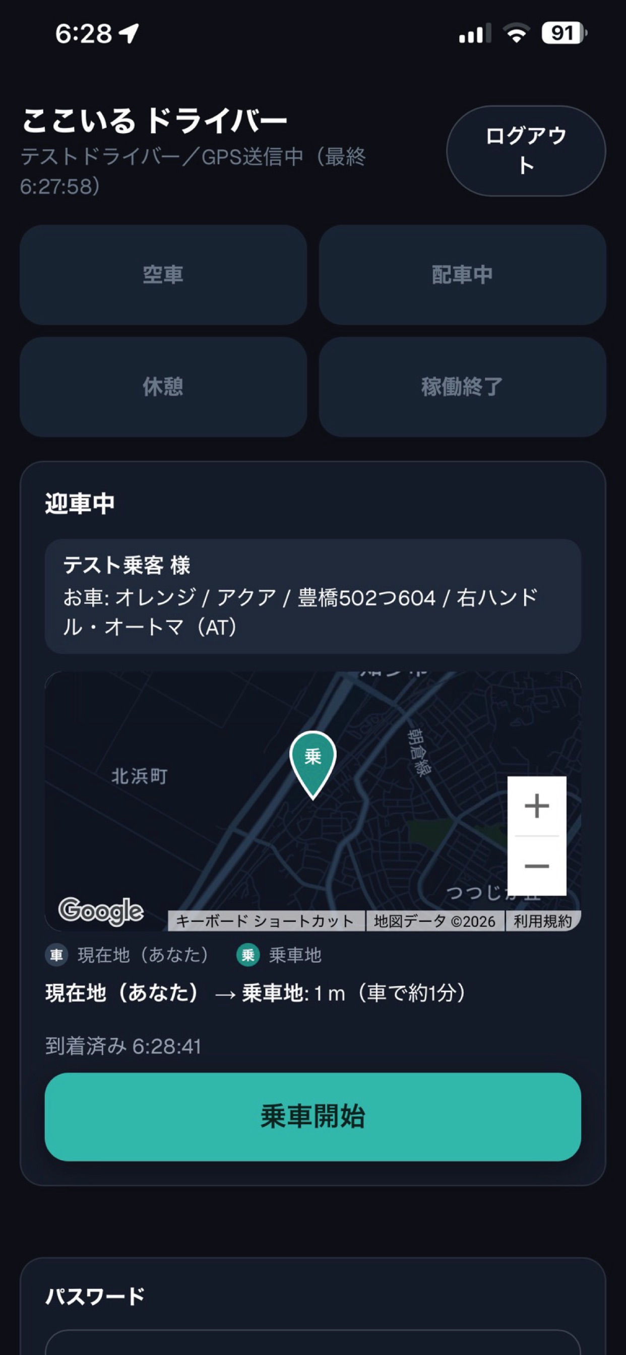Screenshot 1 of ここいる ドライバー