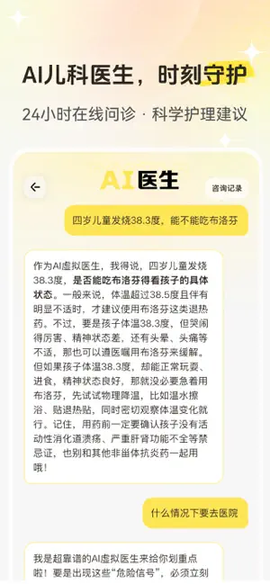 吾儿安安-宝宝AI儿科医生丨成长记录丨就诊记录丨育儿急救护理 screenshot 3