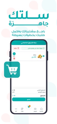 متجر التوفير هايبر iPhone screenshot