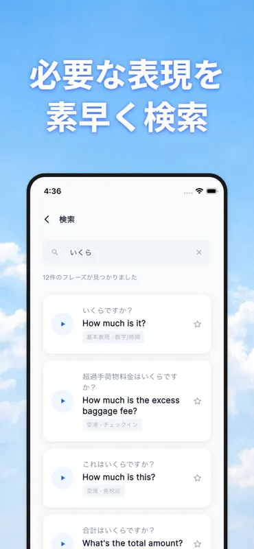 旅行英語 - トラベル必須フレーズ ・ 基礎英会話 screenshot 4 of 5
