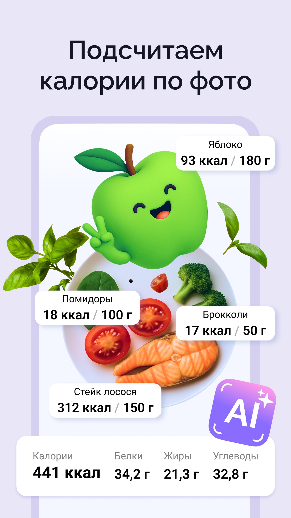 Screenshot 1 of Счетчик калорий: Худеем вместе