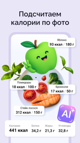 Счетчик калорий: Худеем вместе screenshot