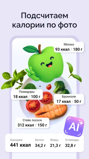Счетчик калорий: Худеем вместе screenshot 1