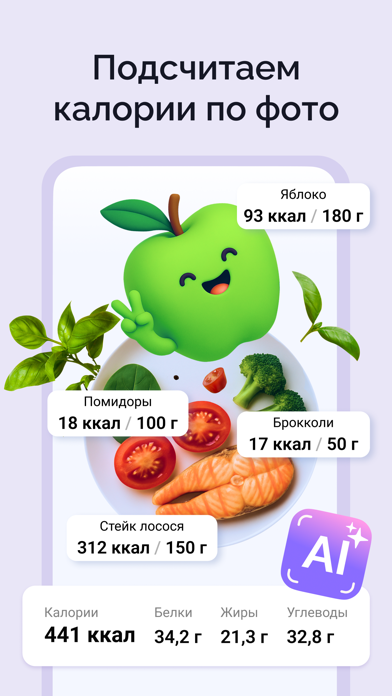 Screenshot #1 pour Счетчик калорий: Худеем вместе