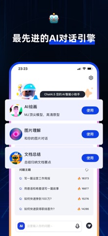 ChatG4.5完美中文版 智能AI对话引擎 screenshot
