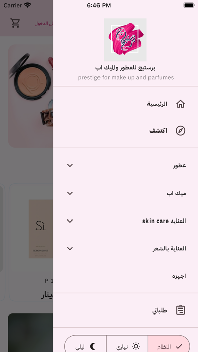 Prestige برستيج Screenshot