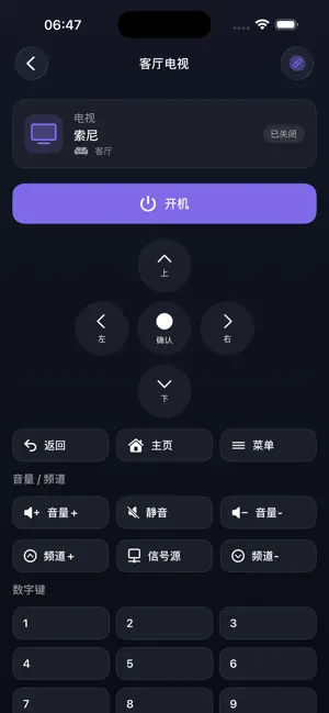 万能遥控器-通用全能遥控器！ screenshot 2