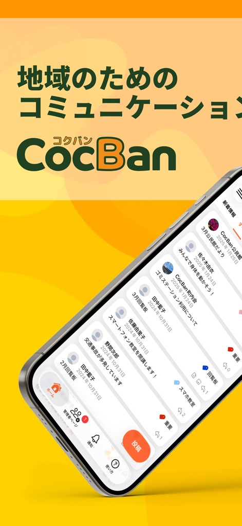 CocBan(コクバン) - ソーシャルネットワーキングアプリ | MWM