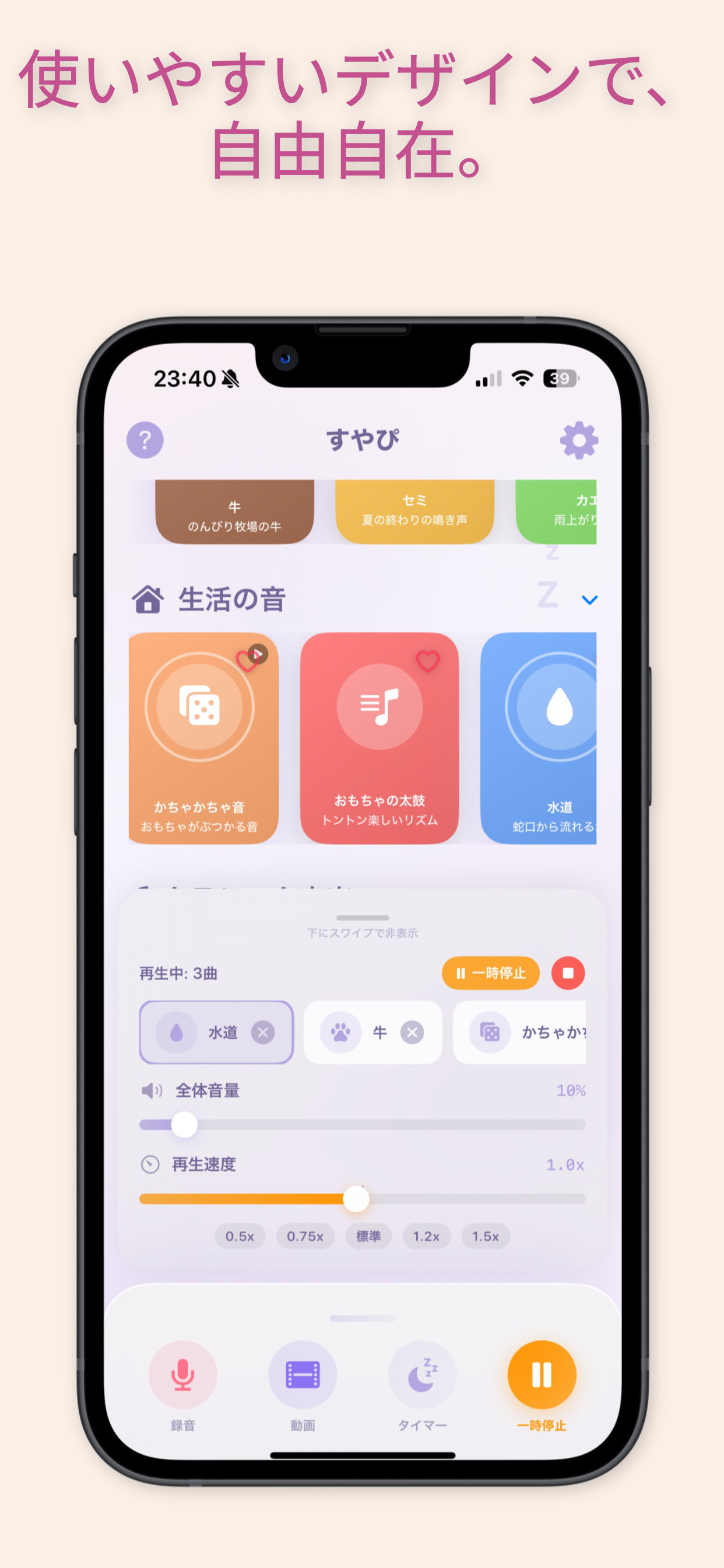 動画の音も再生できる寝かしつけ・胎教アプリ - すやぴ