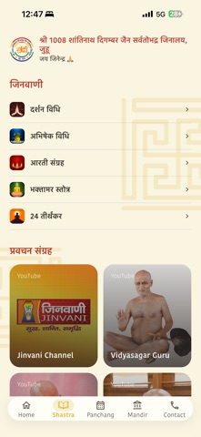 JuhuJainMandir iPhone screenshot