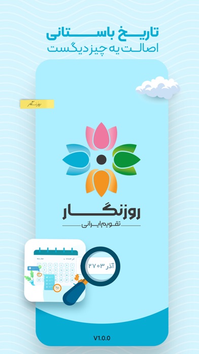 Rooznegar Calendar Screenshot