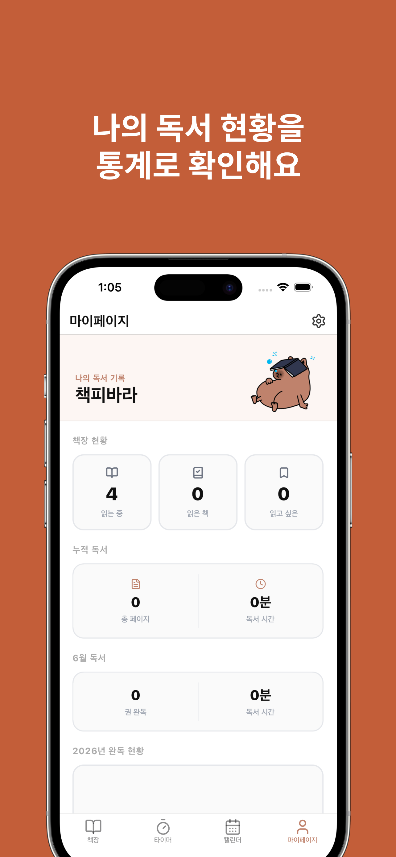 책피바라 - 독서기록,독서타이머,독서관리 screenshot 5