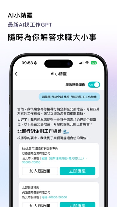 1111 找工作 iPhone screenshot 5 - Business app