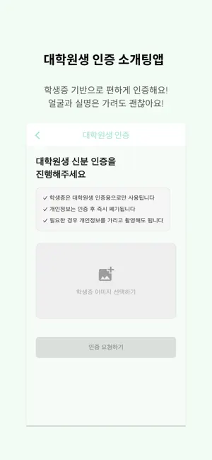 러브페이퍼 - 대학원생·직장인 소개팅 screenshot 1