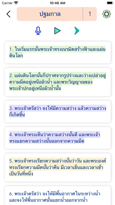Thai Bible Screenshot 4 - AppWisp.com