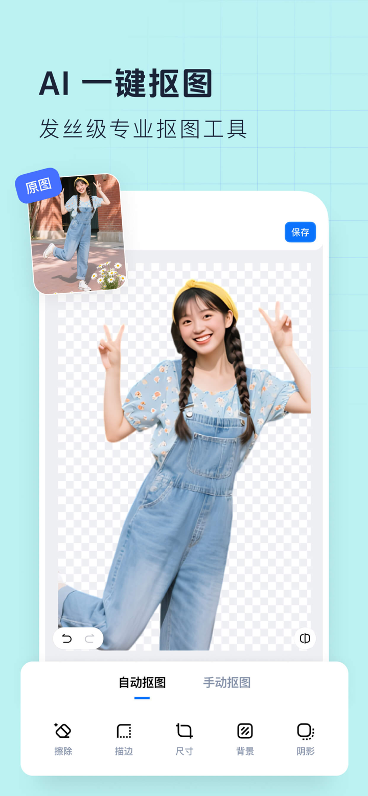 创客贴设计-AI海报图片设计，一键p图拼图修图抠图照片美化 screenshot 5
