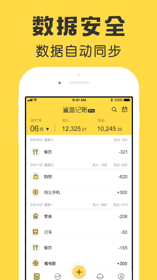 #2. 鲨鱼记账本Pro-管家理财必备工具 (iOS) Bởi: Beijing Shark Pioneer Network Technology Co.,Ltd
