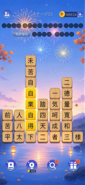 熟語消し のスクリーンショット 5
