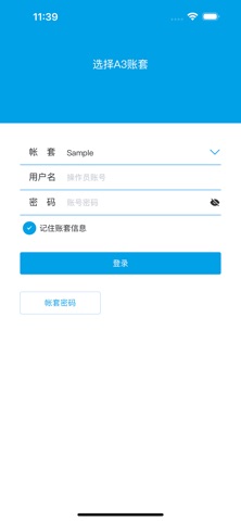 速商达ERP screenshot