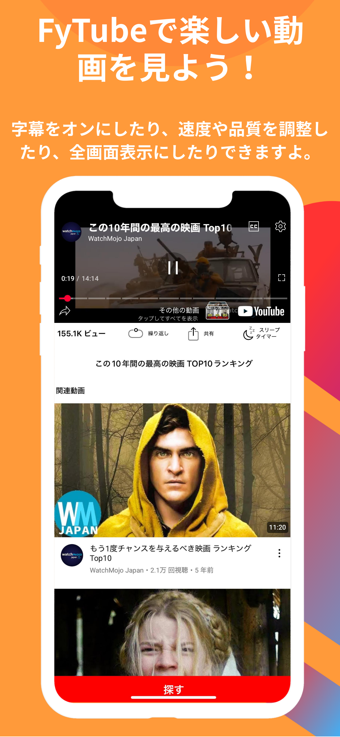 FyTube-広告なしのYouTube
