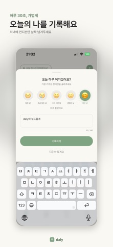 daly: 매일 함께하는 루틴 · 습관 · AI 동행 screenshot