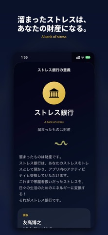 ストレス銀行 screenshot