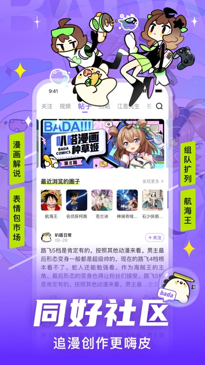 爱奇艺叭嗒-海量动漫番剧新番快看，漫画大全阅读神器百家乐享！ screenshot-4