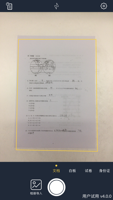 联想智能扫描 Screenshot