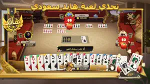 ملك الورق - هاند & بلوت screenshot 3