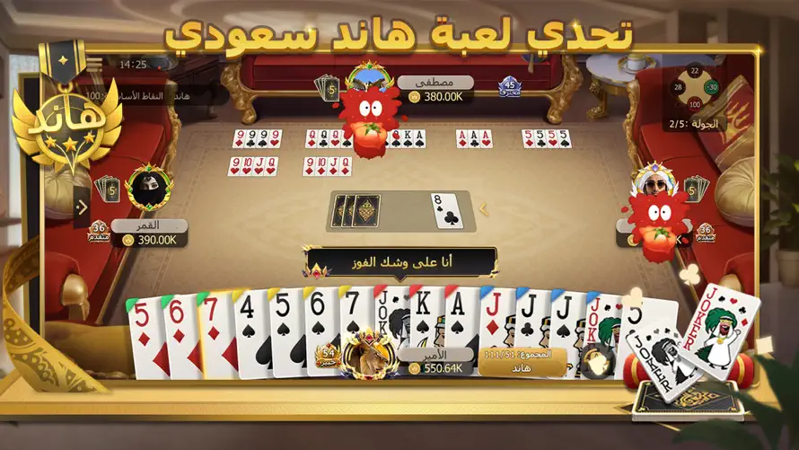 ملك الورق - هاند & بلوت screenshot 3