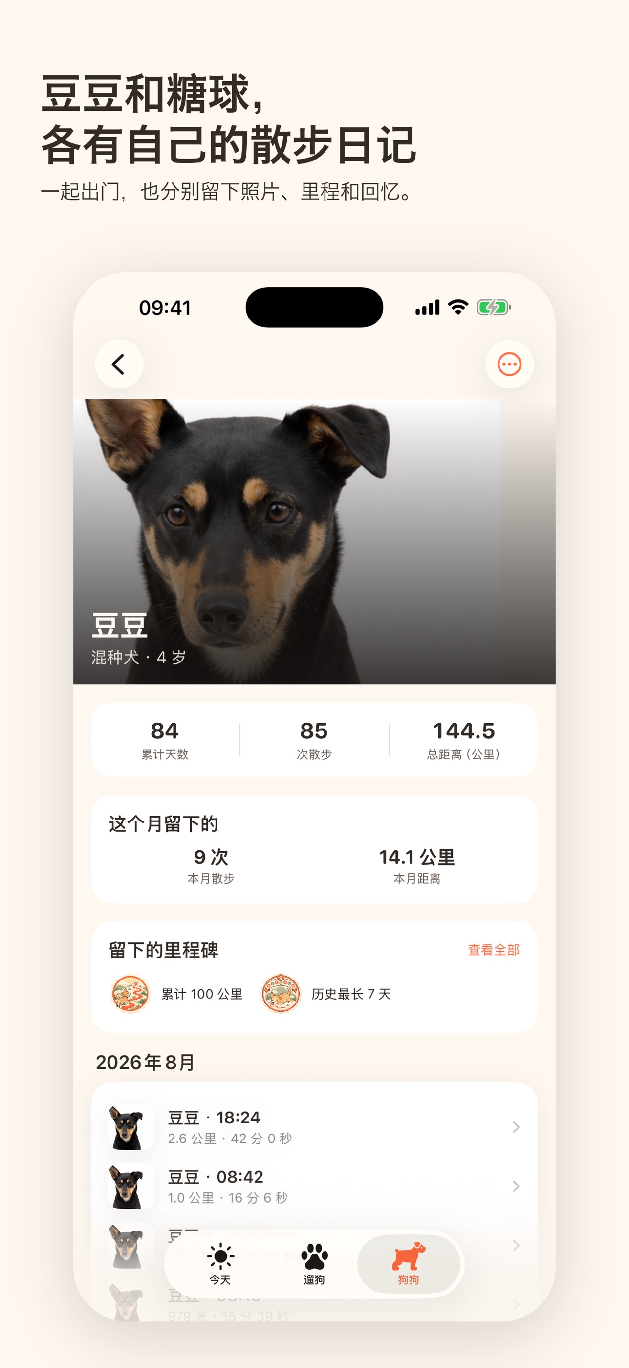 Screenshot 5 of 汪迹 - 遛狗记录