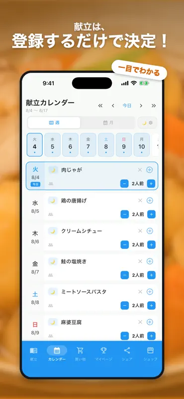 献立ノート - 買い物リスト自動作成 screenshot 2 of 7