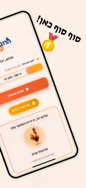 הרוב קובע - משחק חדש screenshot 2