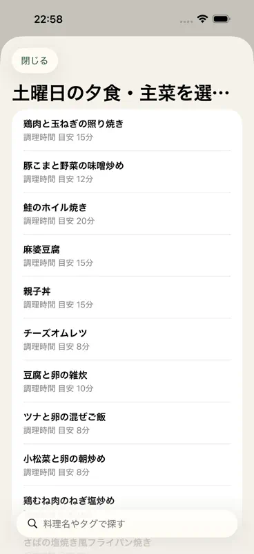 献立AI秘書-1週間の献立表・買い物リスト・時短レシピ screenshot 4 of 6