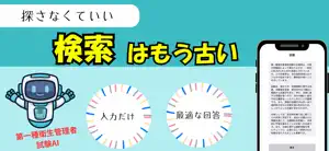 AI先生 第一種衛生管理者試験 screenshot 1