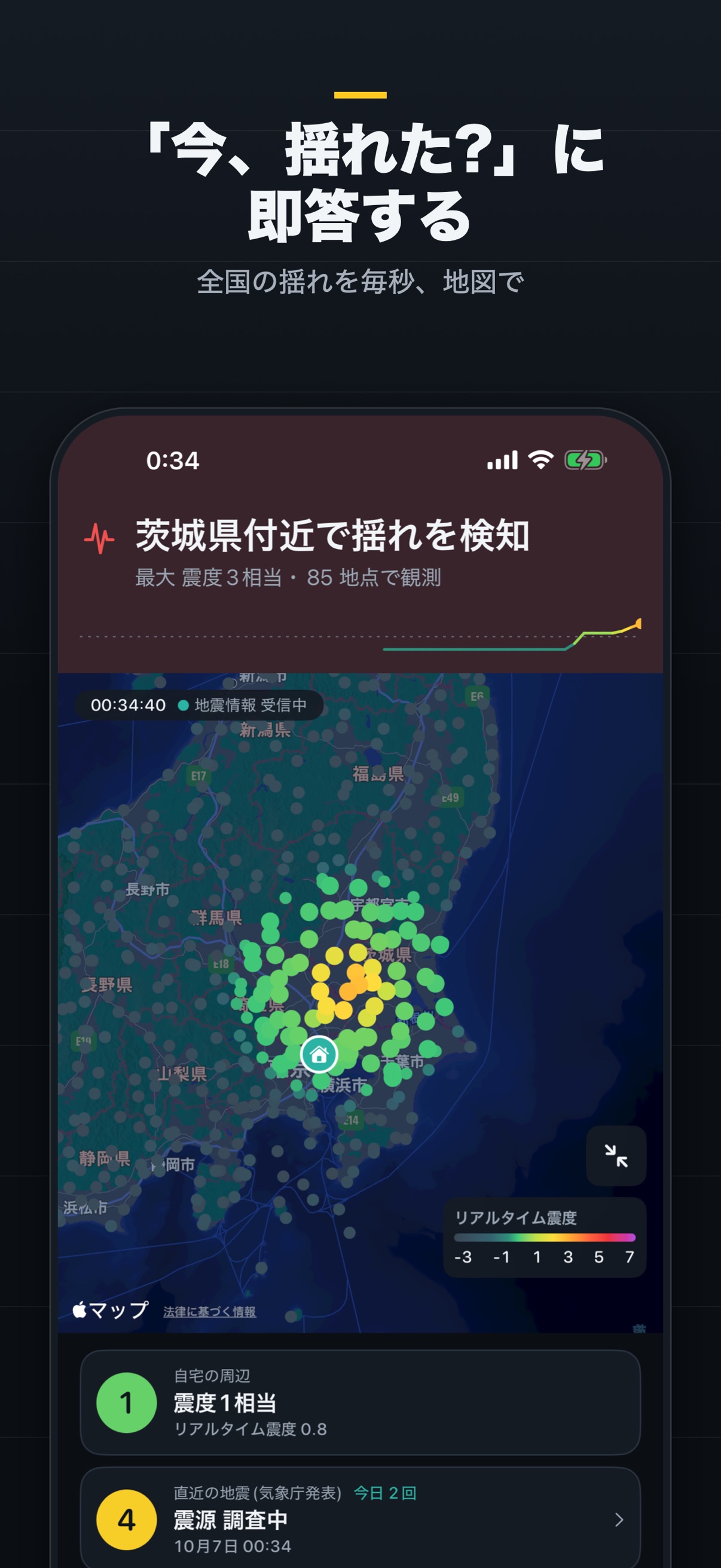 Screenshot 1 of ゆれてる -地震速報アプリ |くるゆれがすぐわかる