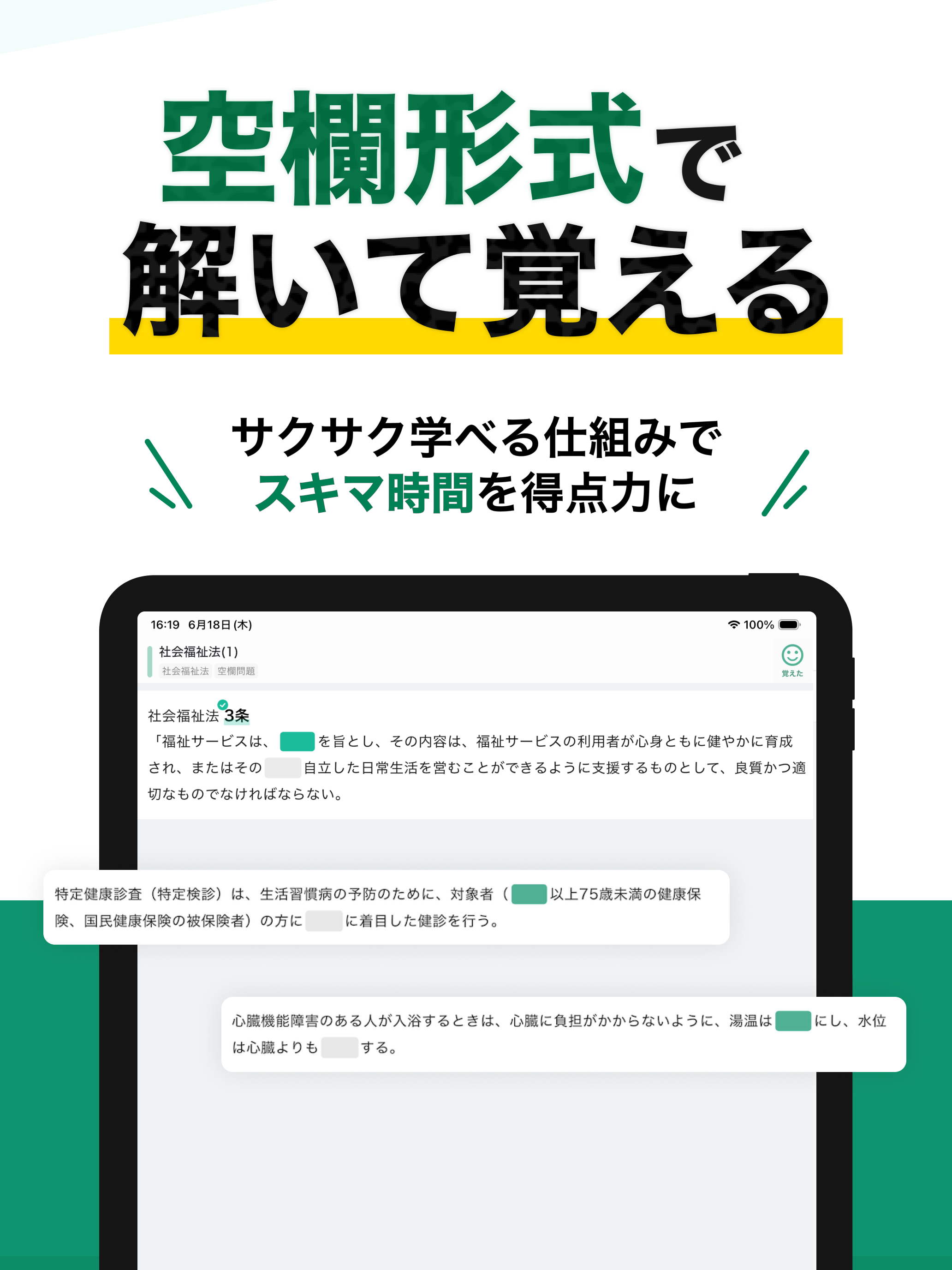 介護福祉士 秒トレ：過去問・出題傾向に基づく要点速習アプリ screenshot 8