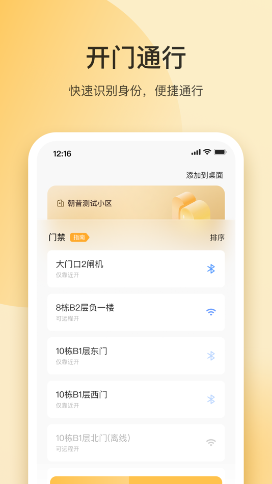 #2. 万象服务 (iOS) 由: 润楹物业科技服务有限公司