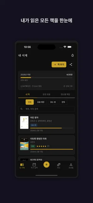 ilkda - Track & Share Reading screenshot 1
