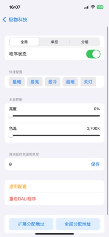 极物服务端 screenshot