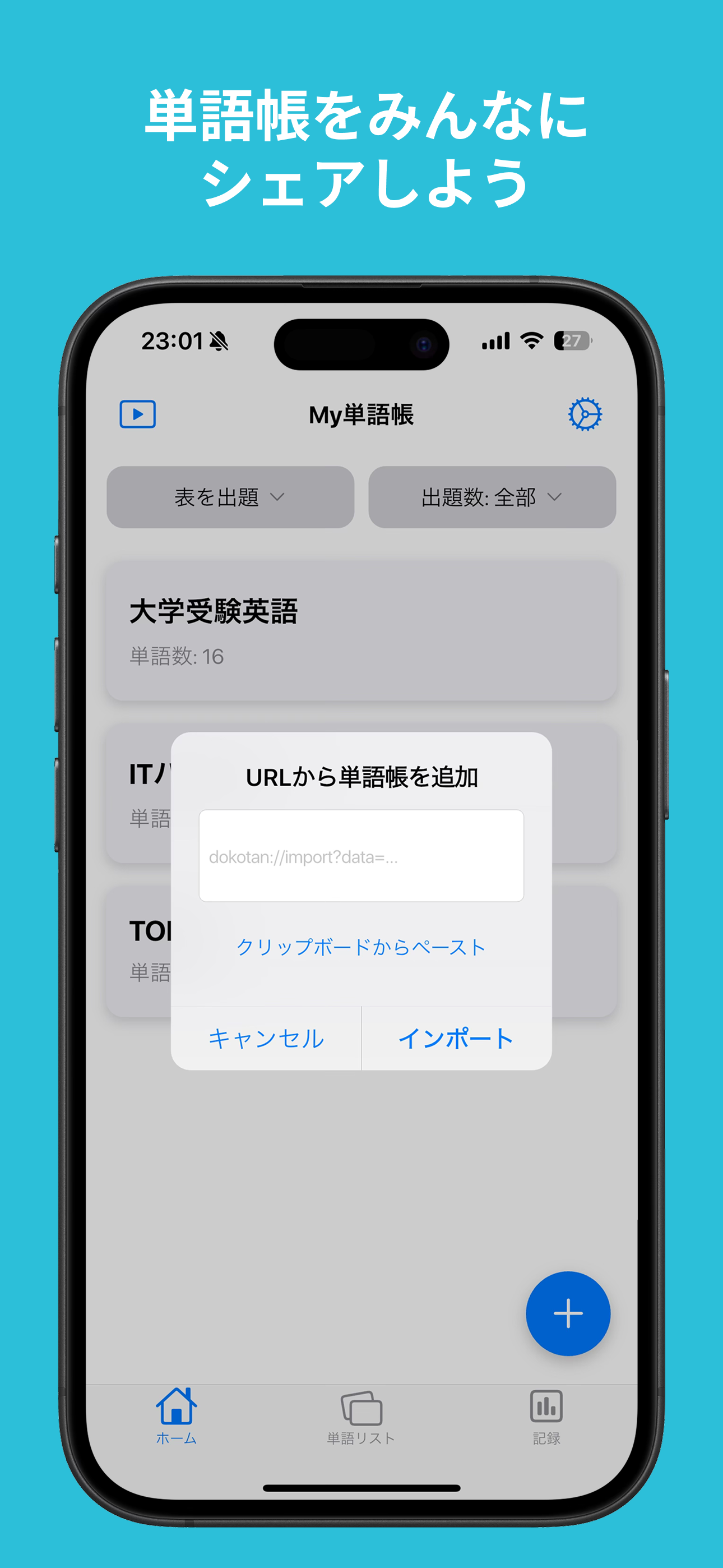 どこでも単語帳