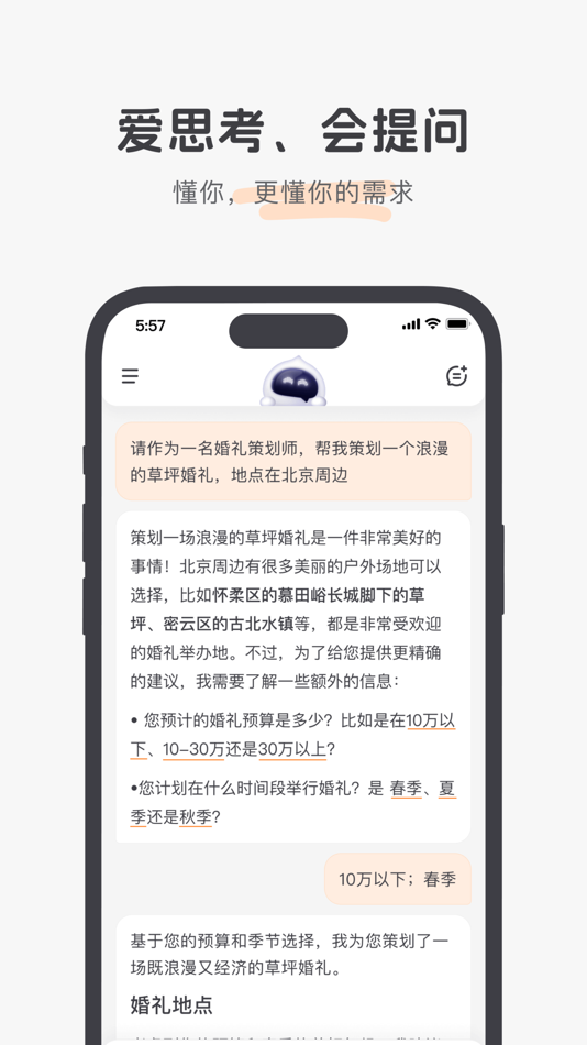 #7. 百小应 (iOS) 由: 北京百川智能科技有限公司