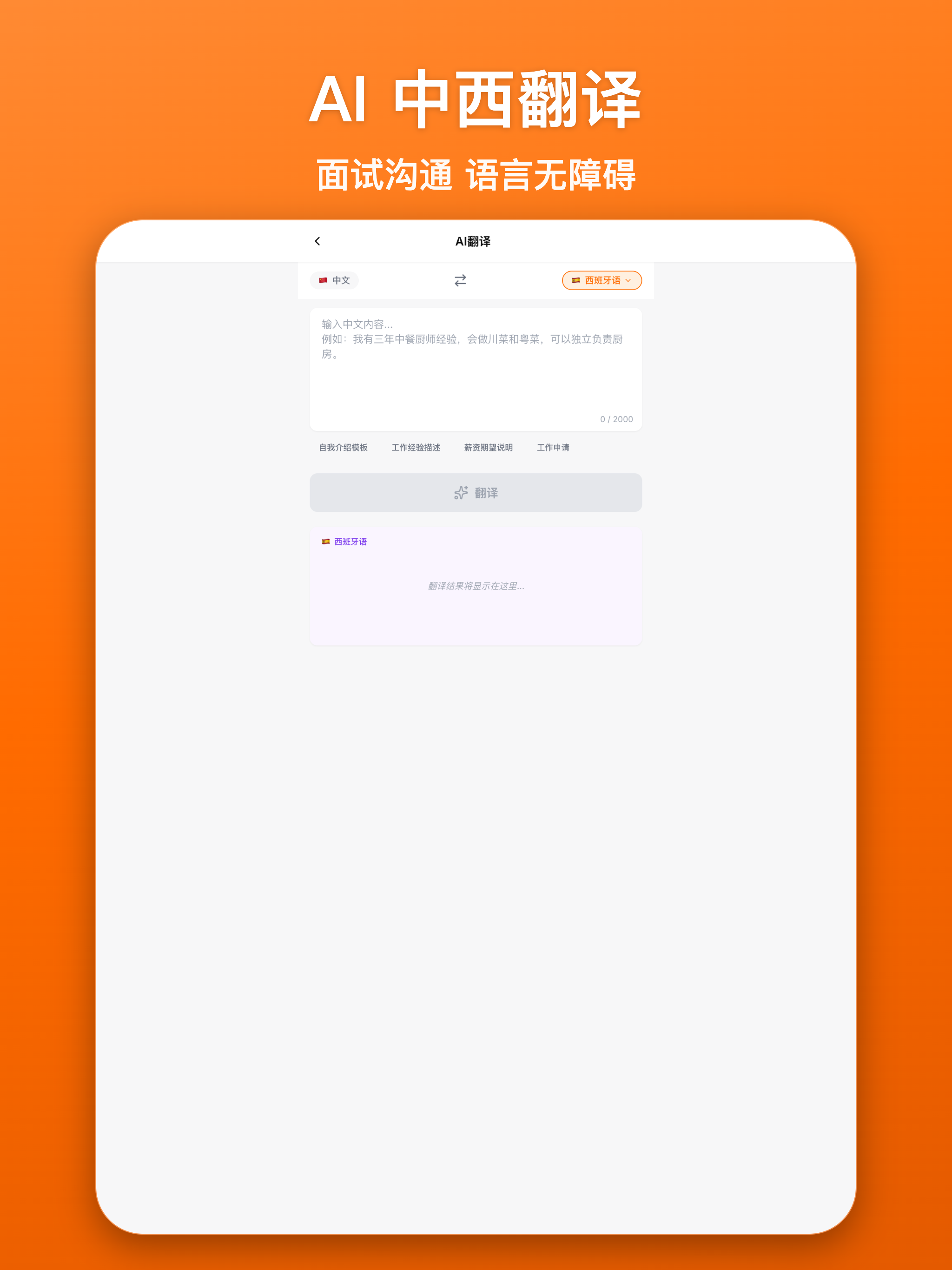 欧聘OUPIN·华人招聘找工