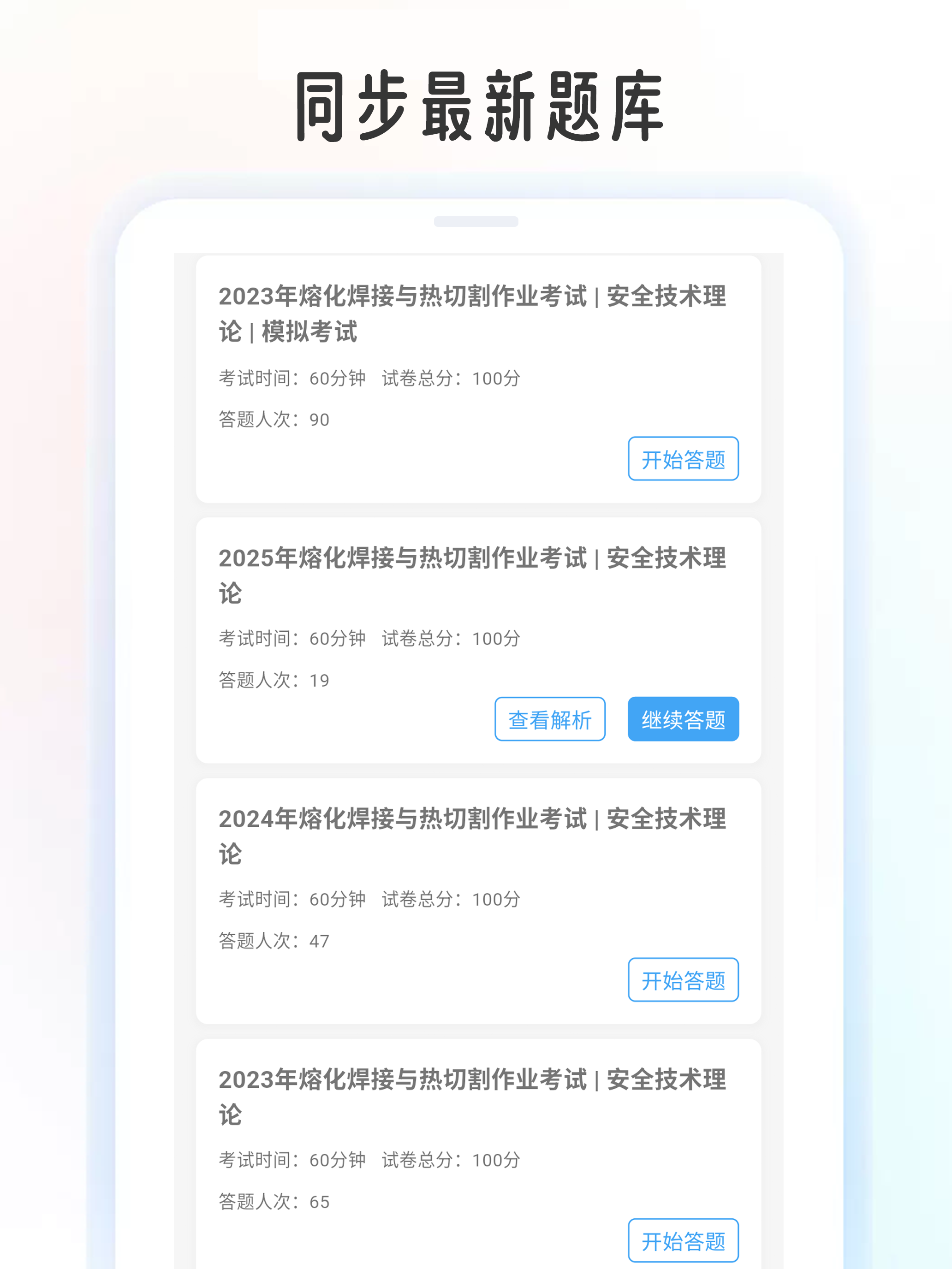 焊工操作证学考帮 screenshot 9