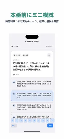 Captura de pantalla de ジュエリーコーディネーター検定 3級 | 2026年対策問題 en iPhone 4