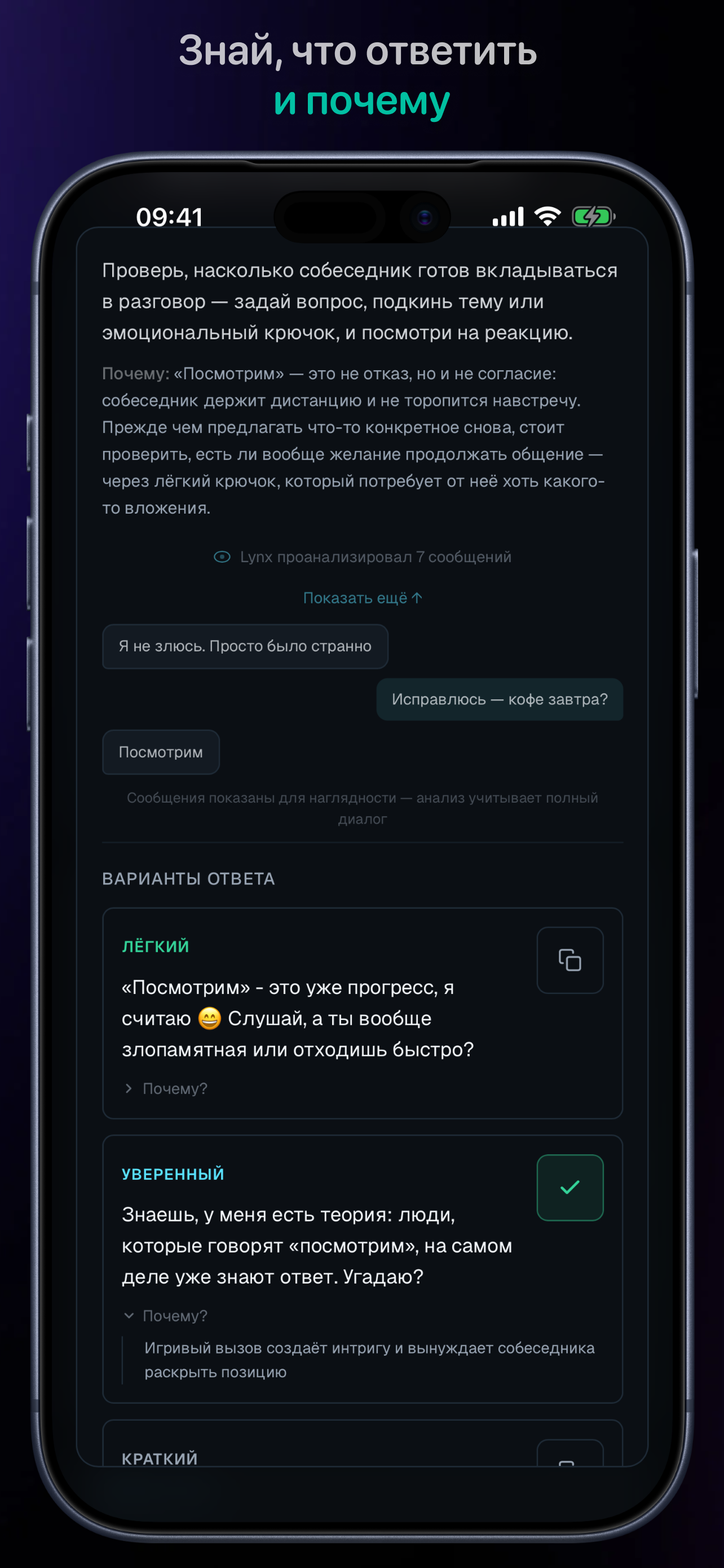 Lynx — анализ переписок screenshot 4