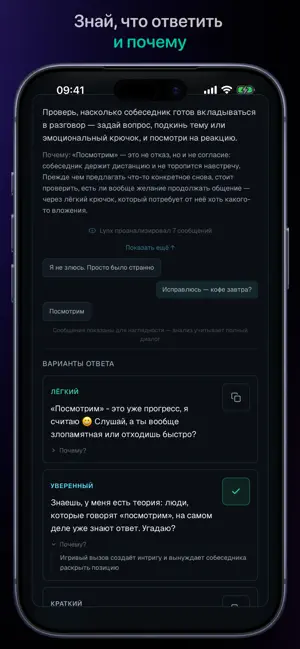 Lynx — анализ переписок screenshot 4