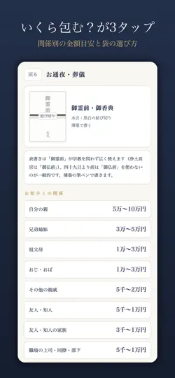 Screenshot von 香典・ご祝儀 いくら包む？マナー早見帳 auf dem iPhone 3