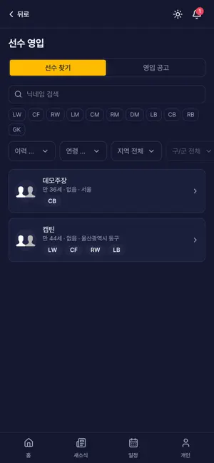 풋볼플러스 screenshot 2
