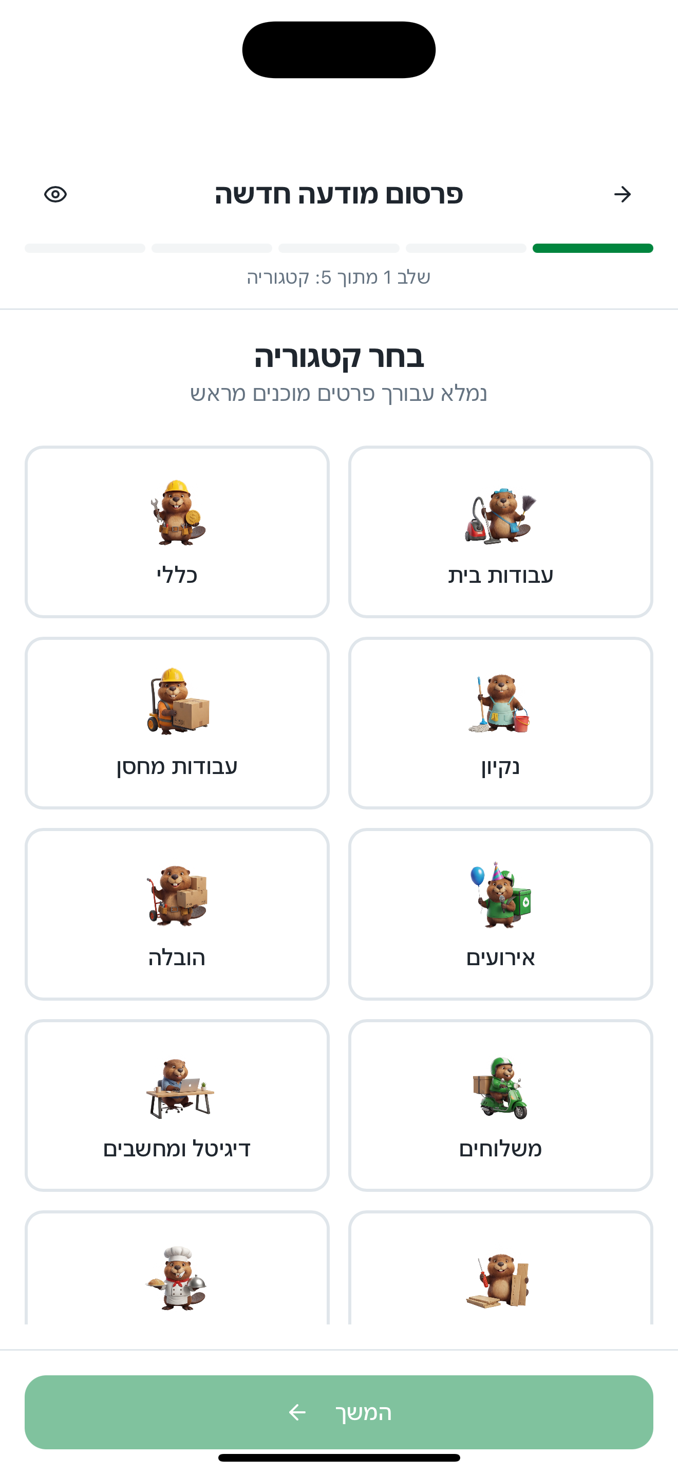 חלטורה + screenshot 3